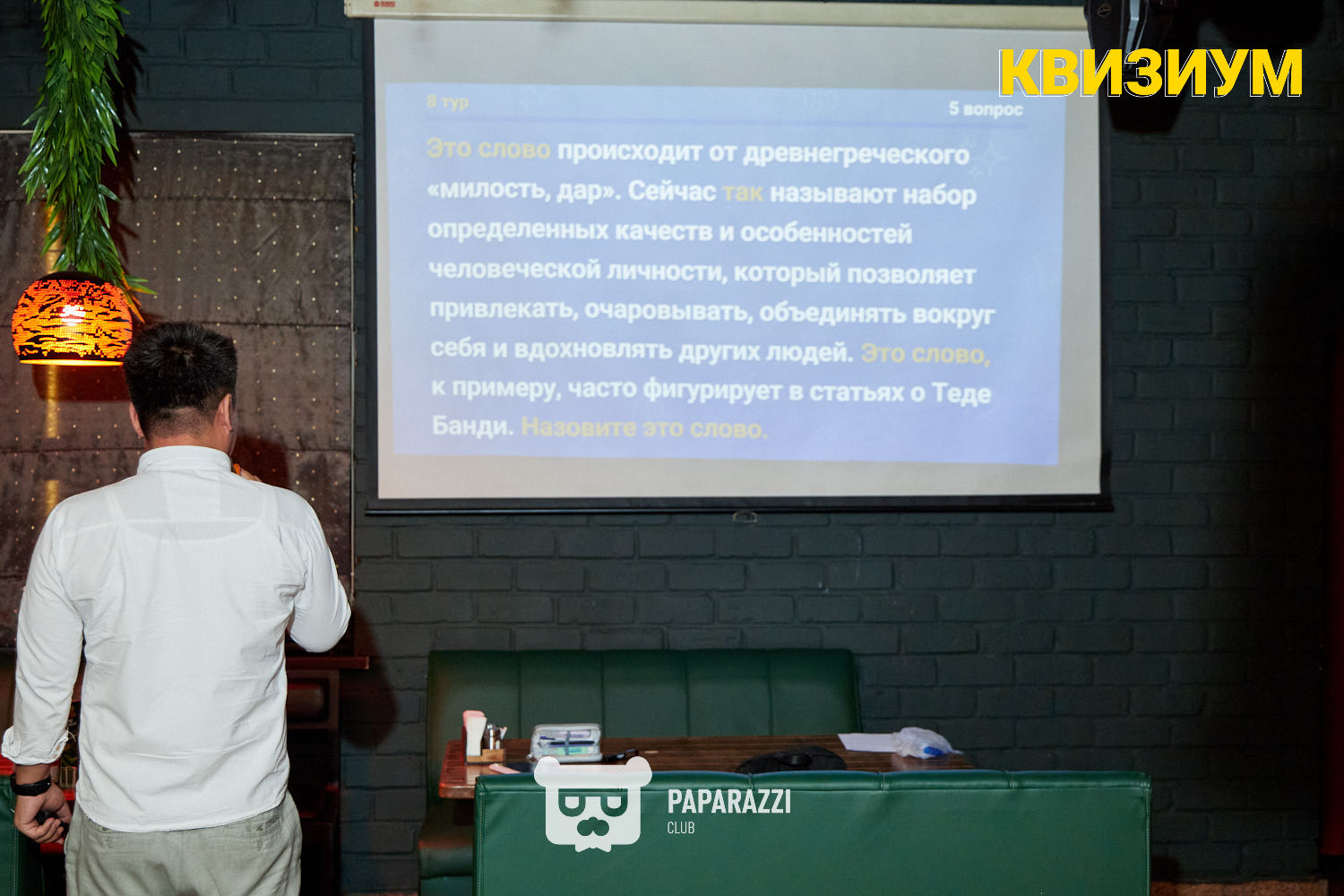 Квизиум #160 Шымкент 20.08.2024 Квизиум #160